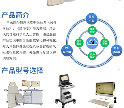 中医辅助诊断设备 体质辨识与经络检测仪的隐性健康革命
